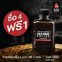 [4 ฟรี 1] BLACK CANYON Cold Brew Coffee (กาแฟสกัดเย็น) บรรจุ 250 ml. ราคาพิเศษ 4 ขวด 260.- (ปกติ 325.-)