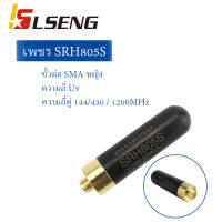 LSENG SRH805S Antenna Stubby UV-5R for Dual Band Female BF888S UV-5R UV5RA UV-5RE BF-F8HP BF-F8 UV-82 UV-82HP BF-888S BF-88A UV-5X3 UV-5RM UV-9R Radio