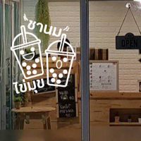 (Wowwww++) สติกเกอร์ติดกระจก ร้านอาหาร ชานม ไข่มุข sticker tea ตกแต่งหน้าร้านอาหาร ตู้กระจก ราคาถูก วอลเปเปอร์ ติด ผนัง วอลเปเปอร์ สวย ๆ วอลเปเปอร์ 3d วอลเปเปอร์ สี ขาว