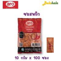 (พร้อมส่ง) เอโร่ ซอสพริก 10 กรัม x 100 ซอง ซอสพริก aro, ซอสพริกซอง, ซอสพริกแบบซอง ซอสพริกชนิดซอง |Balahala