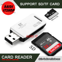 Kaidi (ตัวอ่านการ์ด) Card Reader USB 2.0 ถ่ายโอนข้อมูลไว 500 mb รองรับ TF, Micro SD, SD การ์ด มีฝาเปิดปิด (คละสี ขาว/ดำ)