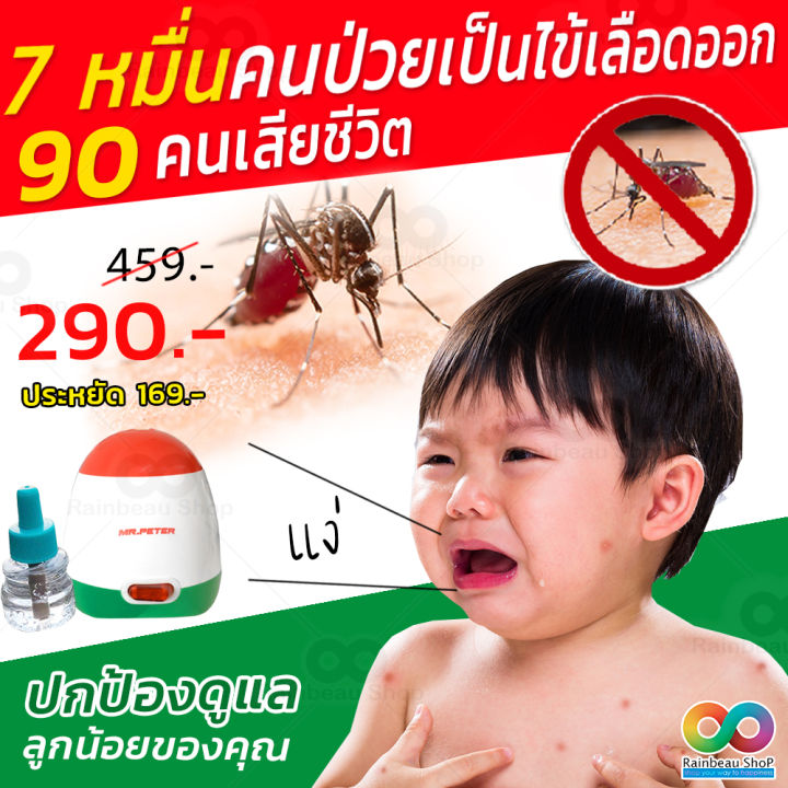 rainbeau-รีฟิล-กำจัดยุง-ไล่ยุง-กันยุง-refill-ผลิตภัณฑ์กันยุง-มิสเตอร์ปีเตอร์-ไล่แมลง-ชีวภาพ-สำหรับ-เครื่องไล่ยุง-mr-peter-และ-mosquito-guard