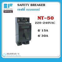 เซพตี้เบรกเกอร์ เบรกเกอร์ 15A 30A SAFETY BREAKER NT-50