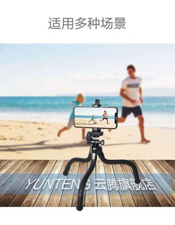 yunteng-vct-3280-octopus-tripod-adjustable-deformation-mobile-phone-small-camera-small-ptz-lightweight-ขาตั้งกล้อง-ขาตั้งมือถือ-3ขา