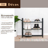 DECOS ชั้นวางรองเท้า 3 ชั้น รุ่น โรเวีย สีดำ [ไม่รวมประกอบ] |LAN|