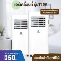 แอร์ตั้งพื้น แอร์เคลื่อนที่ เย็นเร็ว Thaipro Portable Air 7000BTU รุ่นT19K-07C แอร์มีล้อ เคลื่อนย้ายสะดวก อุปกรณ์ครบ ไม่ต้องเจาะผนัง