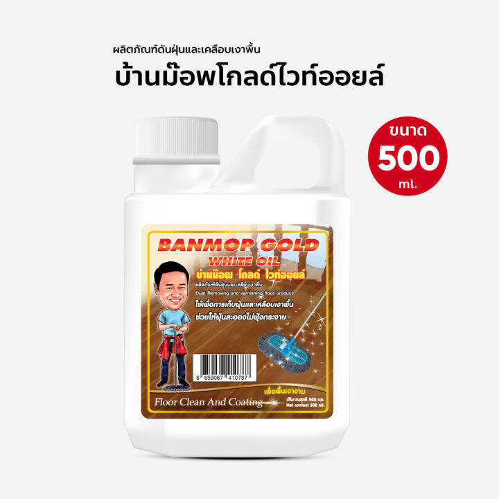 น้ำมันดันฝุ่น-น้ำยาดันฝุ่น-เช็ดฝุ่น-ถูพื้น-โกลด์ไวออยส์-500-ml-1-แกลลอน