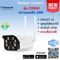 Vstarcam กล้องวงจรปิดกล้องใช้ภายนอกรุ่น CS550 (+เมมโมรี่การ์ด) 3.0MP พูดคุยโต้ตอบ ใหม่ล่าสุด 2023 By LDS SHOP