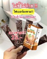 Fiber ไฟเบอร์รี่มะขาม พลัส ดีท็อกซ์ ขี้หมดจด สะอาด สบายท้อง หอม อร่อย (ซองละ1,500mg.) 1ซอง