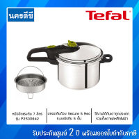 TEFAL หม้ออัดแรงดัน 7 ลิตร รุ่น  P2530842 SECURE 5 NEO