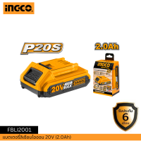 INGCO แบตเตอรี่ลิเธียมไอออน 20V (2.0Ah)