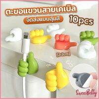 Sweet Belly 10 pcs คลิปตะขอแขวนติดผนัง อเนกประสงค์ รูปนิ้วโป้ง  จัดส่งแบบคละสี Home Storage Hooks