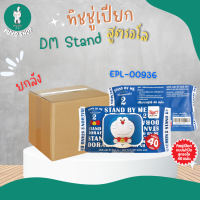 ยกลัง EPL-00936 ทิชชู่เปียกสูตรอโลแบบฝาปิด 40แผ่น DoraemonSBM2  48ห่อ ลิขสิทธิ์ถูกต้อง100%