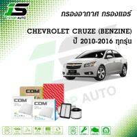 กรองอากาศ กรองแอร์ CHEVROLET CRUZE 1.6,1.8,2.0 BENZINE ปี 2010-2016