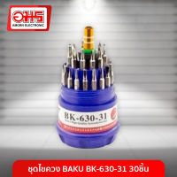 ชุดไขควง BAKU BK-630-31 30 ชิ้น อมร อีเล็คโทรนิคส์ อมรออนไลน์ ชุดเครื่องมือช่าง ชุดเครื่องมือซ่อมบำรุง ชุดเครื่องมือ