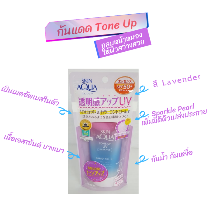 พร้อมส่ง-ครีมกันแดดญี่ปุ่น-rohto-skin-aqua-tone-up-uv-essence-spf50-pa-80g-มีให้เลือก-3-สูตร