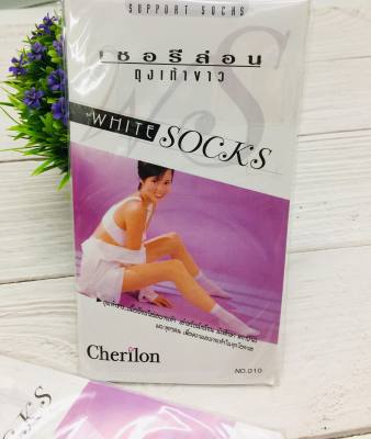 ถุงเท้าขาว ยี่ห้อ Cherilon White Socks No.010 เนื้อเนียนเรียบ สวมใส่สบายเท้า ราคา 20 บาท