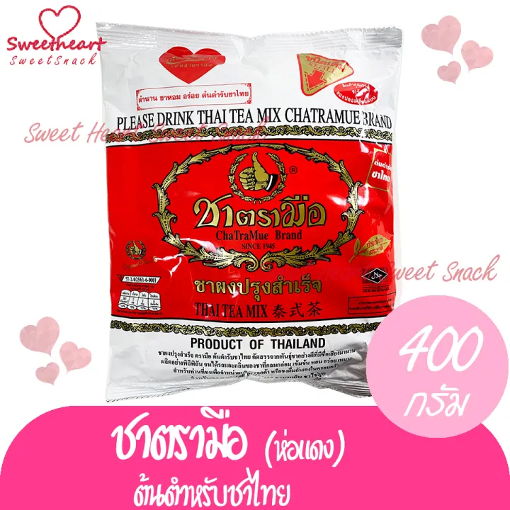 ชาตรามือ-ชาตรามือฉลากแดง-400g-ชา-ชาเย็น-ชาไข่มุก-ชานมเย็น