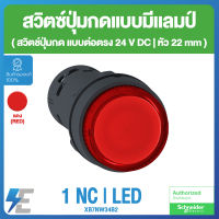 Schneider XB7 Illuminated pushbuttons | LED | สวิตช์ปุ่มกดแบบมีเเลมป์ 22 มม.พลาสติก สีแดง แบบต่อตรง 24V DC | 1 NC | XB7NW34B2