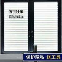 Imitation louver frosted glass sticker transparent opaque bathroom window sticker window sticker anti-peep film anti-peep