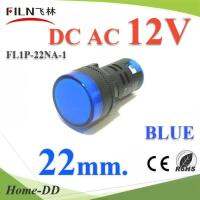 ไพลอตแลมป์ สีน้ำเงิน ขนาด 22 mm. DC 12V ไฟตู้คอนโทรล LED รุ่น Lamp22-12V-BLUE