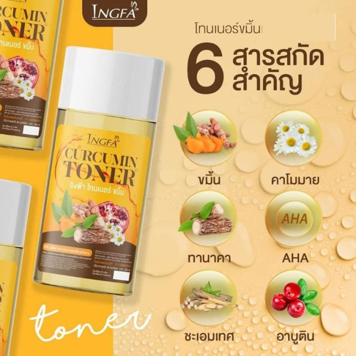 ingfa-toner-โทนเนอร์ขมิ้น-อิงฟ้า-โทนเนอร์อิงฟ้า-โทนเนอร์เช็ดหน้า-อิงฟ้าโทนเนอร์ขมิ้น-30-มล-ขวด-1-ขวด