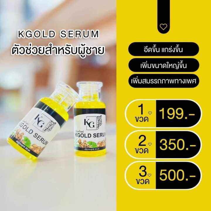 kgold-เซรั่มบำรุงผิวน้องชาย-เคโกลด์ใหม่-ของแท้-มี-อย-บำรุงสุขภาพชาย-ผิวสดชื่น-แข็งแรงมากๆ-พร้อมส่งด่วน