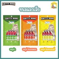 (15g*5ชิ้น) Katty Boss แคทตี้ บอส ขนมแมวเลีย ทานง่าย บำรุงผิวหนัง ลดก้อนขน