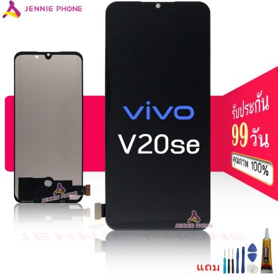 จอ ViVO V20 se (สแกนหน้าจอไม่ได้ค่ะ) หน้าจอ ViVO V20se LCD พร้อมทัชสกรีน จอชุด LCD ViVO V20 se