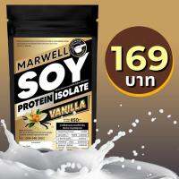 SOY ISOLATE ซอยโปรตีน รสวานิลลา SOY Protein โปรตีนถั่วเหลือง โปรตีนพืช  เพิ่มกล้าม คุมหิว ลีน ฟิต สำหรับคนแพ้เวย์โปรตีน