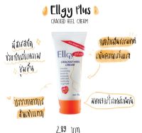 Ellgy Plus Cracked Heel Cream 50g ครีมทาบำรุงส้นเท้าแตก