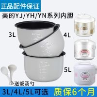 ✠₪❆ Midea rice cooker liner MB-YJ308J/408J/508J universal 3L4L5L liter non-stick inner pot