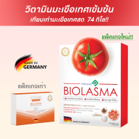 วิตามินมะเขือเทศ Biolasma ลดเลือนฝ้า คืนผิวใส สูตรคุณหมอ ผลิตจากเยอรมัน