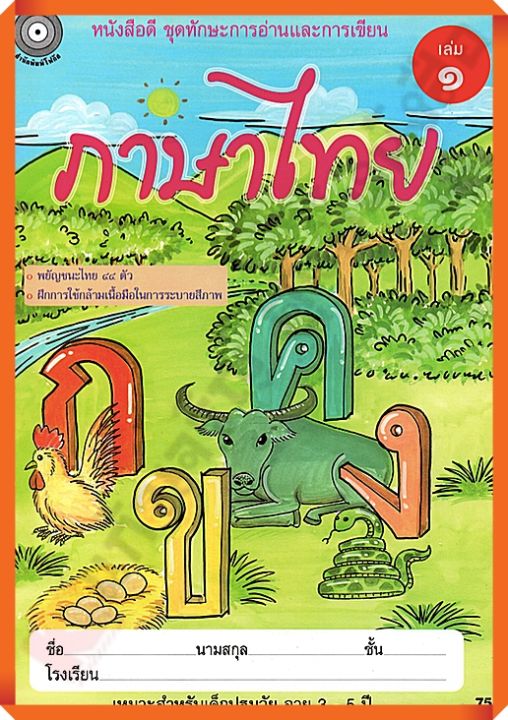 หนังสือดี ภาษาไทย เล่ม 1(อนุบาล1) #FOCUS