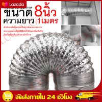 （จัดส่งฟรี）ท่อลมระบายอากาศ 6/8 นิ้ว ยาว 2/3/ เมตร ท่ออลูมิเนียม ท่อยืดหยุ่น ท่อเฟล็กซ์เปลือย ท่อลมดูดอากาศ ท่อดูดควัน ท่ออลูมิเนียมฟอยล์ อากาศ น้ำหนักเบา แข็งแรง ทนทาน ติดตั้งง่าย