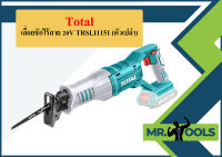 Total เลื่อยชักไร้สาย 20V TRSLI1151 (ตัวเปล่า)  ถูกที่สุด