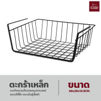 ตะกร้าแขวนเก็บของ Shelf Basket ตะกร้าเหล็กใส่ของอเนกประสงค์