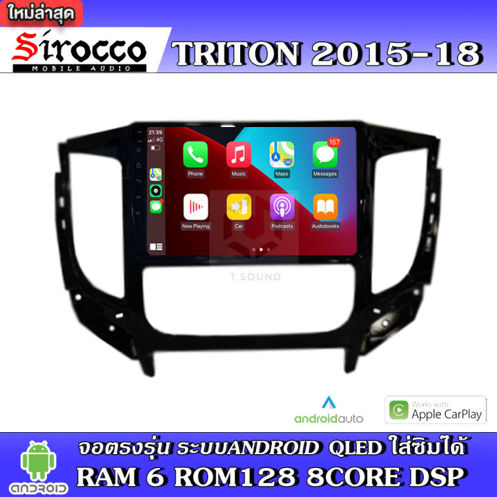 sirocco-จอแอนดรอย-ตรงรุ่น-mitsubishi-triton-ปี2015-18-แอร์ธรรมดา-amp-แอร์ออโต้-แอนดรอยด์-v-12-เครื่องเสียงติดรถยนต์