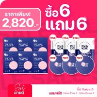 Shop Now [แท้100%] 6แถม9 ส่งฟรี VAIVA BY PICHLOOK วิตามินผิว ผิวขาวใส เกาหลี แท้100% อาหารเสริมสำหรับผู้หญิง บำรุงผิว นำเข้าจากเกาหลี By 17Hyu