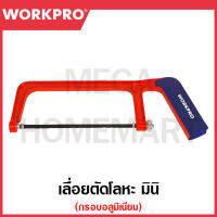 WORKPRO เลื่อยตัดโลหะ มินิ กรอบอลูมิเนียม ขนาด 150 มม. (6 นิ้ว) รุ่น WP215021