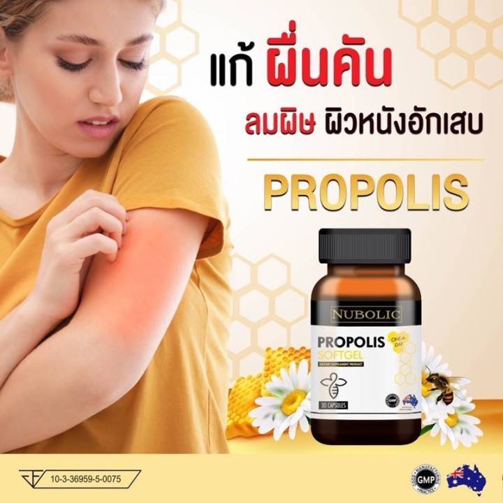 พร้อมส่ง-พรอพอลิส-นูโบลิค-nubolic-propolis-1500mg-นูโบลิค-พรอพอลิส-อาหารเสริมสร้างภูมิคุ้มกันของร่างกาย-นำเข้าจากออสเตรเลีย-1กระปุก30แคปซูล