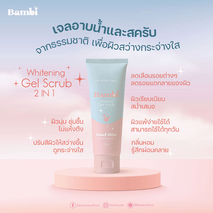 bambi-whitening-gel-scrub-2in1-เจลอาบน้ำและสครับ-จากธรรมชาติ-เพื่อผิวสว่างกระจ่างใส