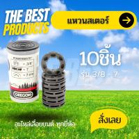 The Best - สเตอร์แหวนเลื่อยยนต์ 3/8-7 สเตอร์แหวน แหวนสเตอร์เลื่อยยนต์ แหวนสเตอร์ สเตอแหวนเลื่อยยนต์ 5200 3800 สเตอแหวน