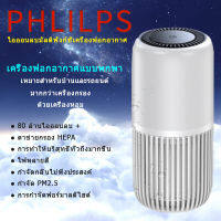 Phlilps เครื่องกรองน้ำหอมไอออนลบ เครื่องฟอกอากาศรถยนต์ ตัวกรอง HEPA กรองรถยนต์ ของขวัญสำหรับผู้ชาย