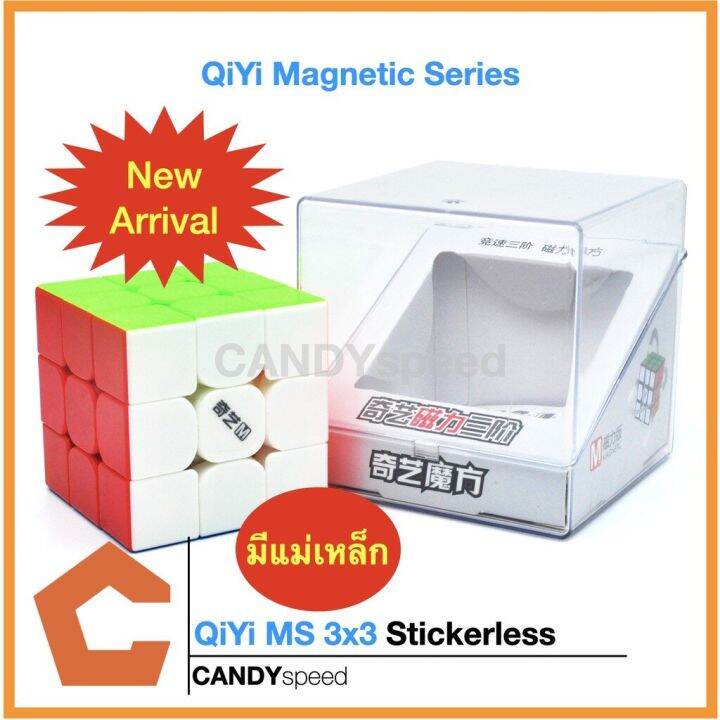 รูบิคมีแม่เหล็ก-qiyi-ms-3x3-qiyi-magnetic-series-by-candyspeed