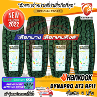 ยางขอบ15 HANKOOK 30x9.5 R15 DYNAPRO AT2 RF11 ยางใหม่ปี 2022 ( 4 เส้น ) FREE!! จุ๊บยาง Premium by kenking power 650฿ (ลิขสิทธิ์แท้รายเดียว)