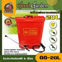 GOODGARDEN ?? เครื่องพ่นยา แบตเตอรี่ ขนาด 20ลิตร รุ่น GG20L เครื่องฉีดน้ำ พ่นยา ถังฉีดพ่นยา ถังแบต พ่นยาแบต เครื่องพ่นแบต ฆ่าหญ้า