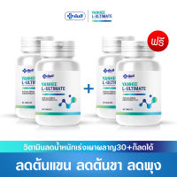 ยันฮี อัลติเมท แอลคานิทีน ( ซื้อ2 แถมฟรี2 เซ็ตนี้ทานได้ 2 เดือน ) Yanhee Ultimate L-Carnitine สูตรบล็อคไขมันจากยันฮี