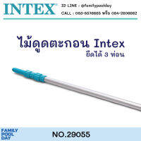 Intex 29055 ด้ามอุปกรณ์ทำความสะอาดสระ 110 นิ้ว (279 ซม.)