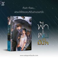 หนังสือนิยายวาย ฟ้า ฝน เป็นใจ / Naoto / สำนักพิมพ์ Deep / ราคาปก 500 บาท